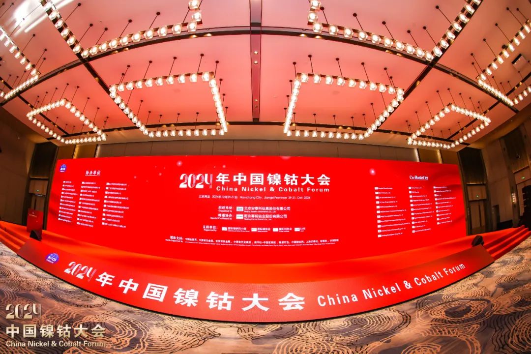 鎳鈷大會(huì )，資源回收